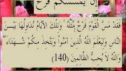 القران الكريم سورة آل عمران الأية 140
