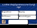 69.பொதுத்தமிழ் | GENERAL SCIENCE | Exam Preparation | GK | Exam | TNPSC