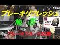 ワゴンR ブレーキフルード交換 ブレーキリフレッシュNo⑤ ワゴンR MH22S スズキSUZUKI wagonR 平成19年式 DIYで整備していきたいと思います。