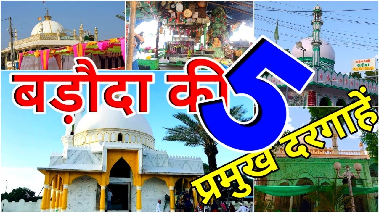 Top 5 Famous Dargah In Vadodara, Gujrat | बड़ौदा की 5 प्रमुख दरगाह | Baba Maan | Khanqah e Rafaiya