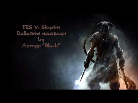 Видео: SKYRIM Dragonborn #4   Внезапно! #184