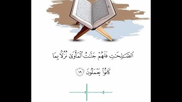تلاوة من سورة السجدة - حسام خوجه