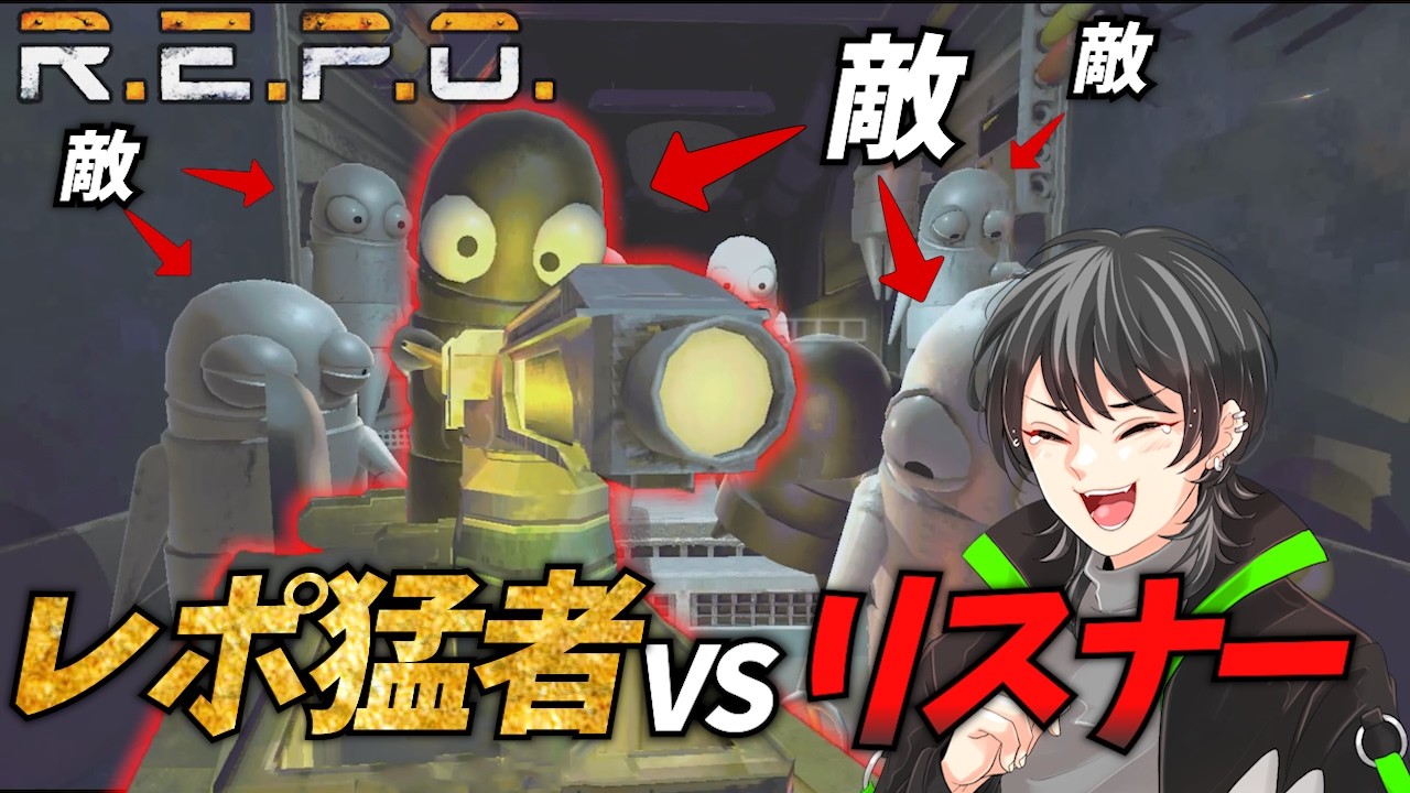 【R.E.P.O.】リスナーが襲って来ても最高難易度は余裕www【検証企画】
