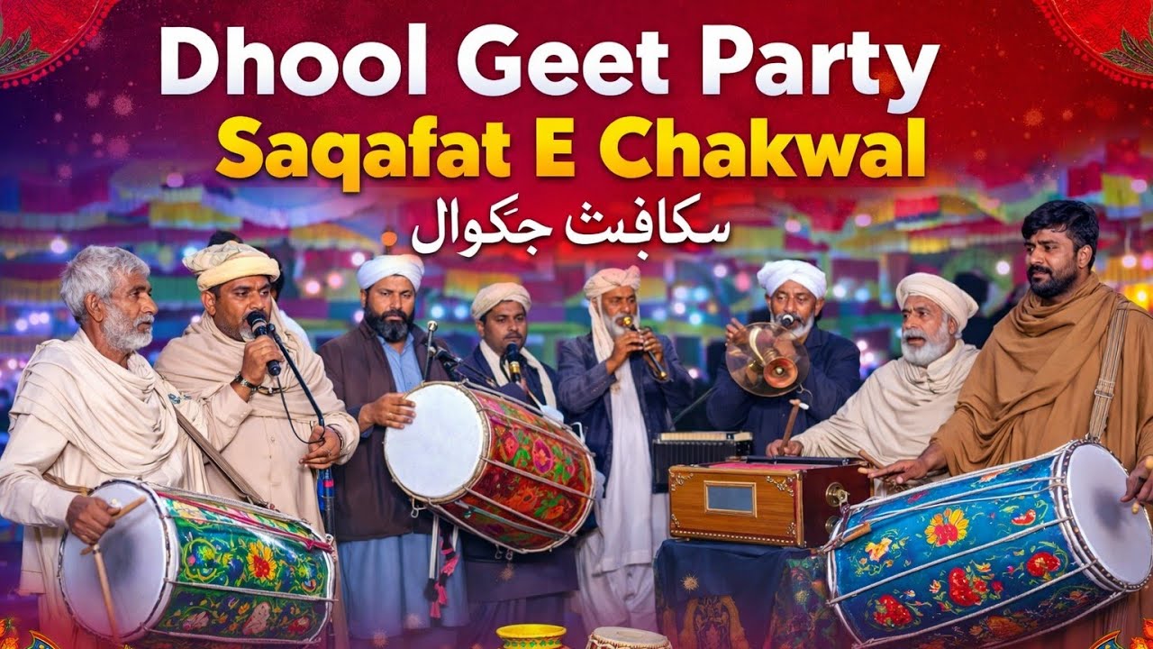 Dhool Geet Party Saqafat E Chakwal Shadi Parogeram - YouTube
