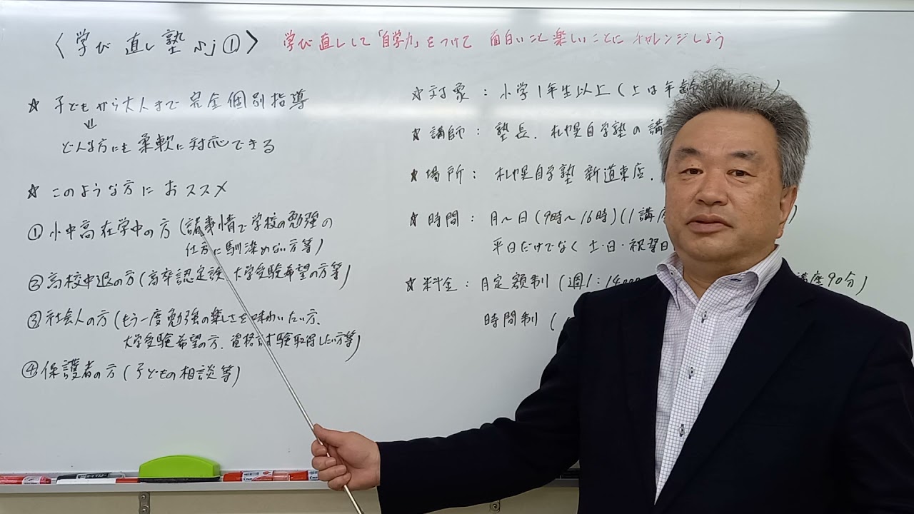 学び直し塾sjがスタート Youtube