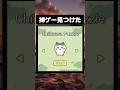 ちいかわの神ゲー見つけた #tiktok #tiktokvideo #memes #shorts #おもしろ #おすすめ #ちいかわ #ゲーム #神ゲー #ハチワレ