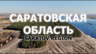 Саратовская область с высоты птичьего полета, Россия. Aerial view of Saratov Region, Russia.