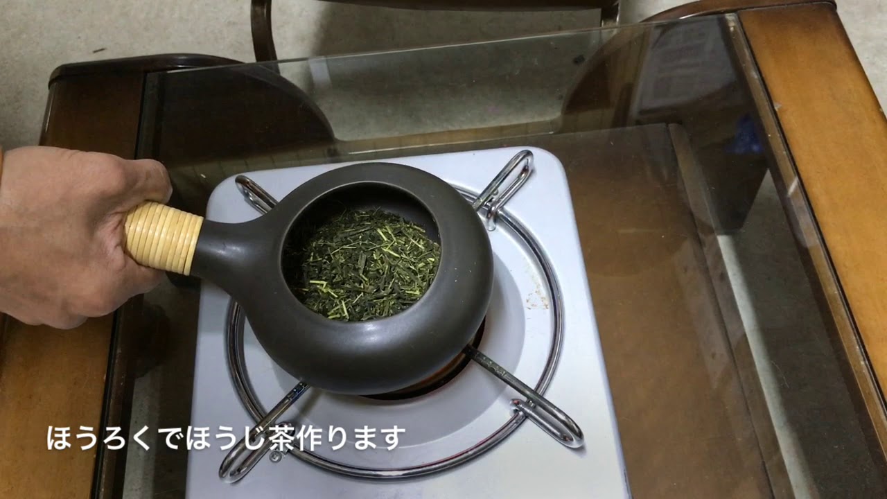 焙烙でほうじ茶作り Youtube 焙烙でほうじ茶作り Youtube