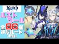 【原神】誰よりもわかりやすくルエトワール全86個の採取ルートを解説する！／Lumitoile ALL 82 Location【Genshin Impact】【げんしん】