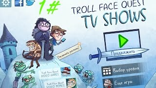 Прохождения игри TROLL FACE QUEST TV SHOWS 1#