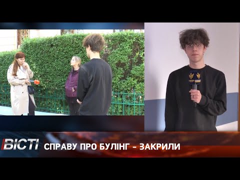 Івано-Франківський міський суд закрив провадження у справі щодо булінгу в одному із ліцеїв