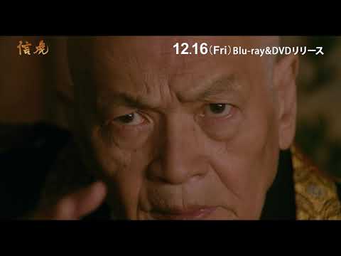 『信虎』Blu-ray＆DVD 12/16(金)発売決定！