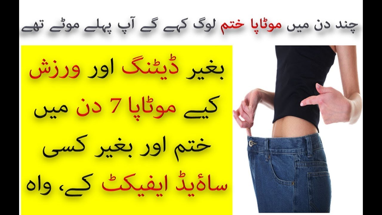 How To PowerFul Tips For Weight Loss Wazan Kam Karne ke Totke In