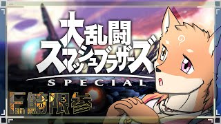 【ファン鯖限定メンバー参加型・スマブラSP・リスナーVC(限定)】前回好評だったので再度してみました✨