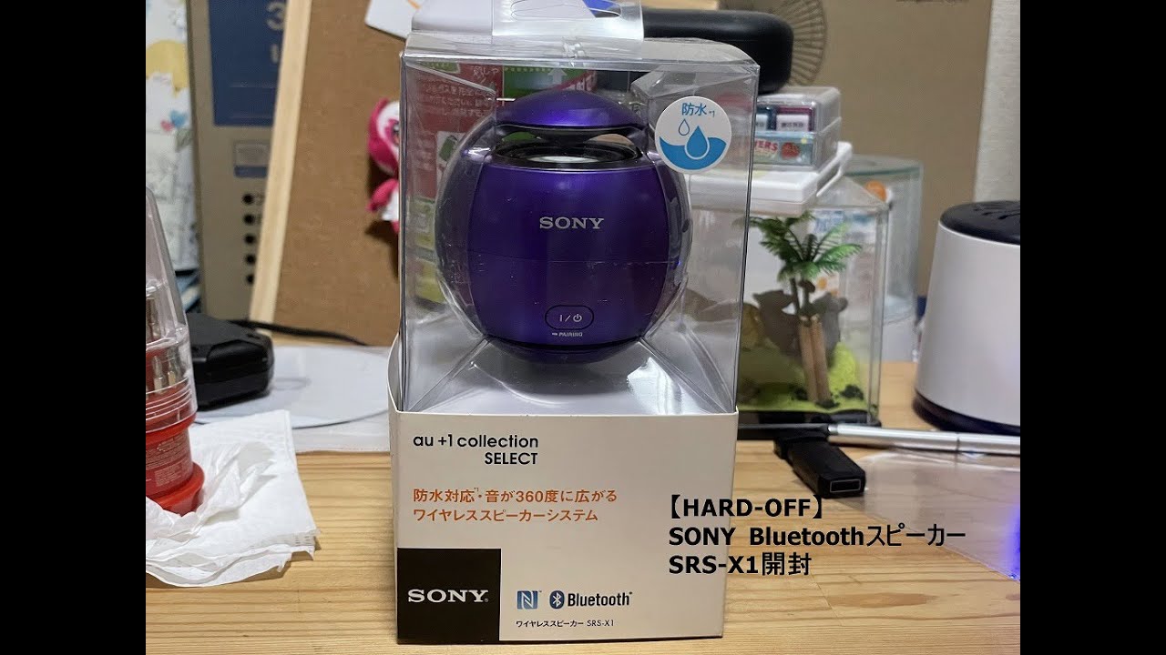 Sony Bluetoothスピーカー　開封のみ HARD OFF】 SONY Bluetoothスピーカー SRS-X1開封 - YouTube