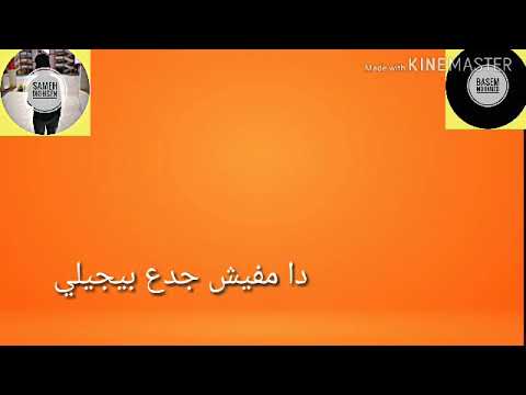 حالات واتس 2019 فيلو و السويسي التالته تابته كلمات اسلام المصري توزيع شبح الكون فيلو