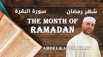 The month of Ramadan: Surah Al Baqarah سورة البقرة: شهر رمضان