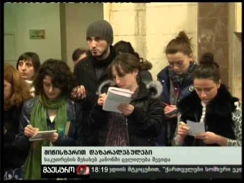 27/01/11 მიწისძვრით დაზარალებულები