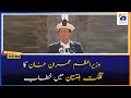 Prime Minister Imran Khan Speech at Gilgit-Baltistan