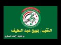 النقيب بهيج الهمباتي الاغبش اسياد المعارك النقيب بهيج الهمباتي الاغبش اسياد المعارك