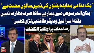 Makkah Defence Agreement Is Years in the Making, Not Weeks: Federal Minister Raza Hayat Harraj
