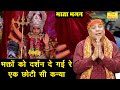 नवरात्रि भजन | भक्तो को दर्शन दे गई रे एक छोटी सी कन्या | Navratri Bhajan (Singer : Pardeep Panchal)