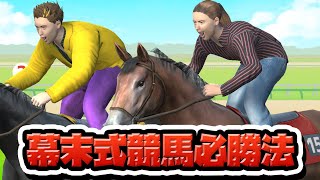 坂ちゃん生誕記念競馬で爆儲けせよ【#坂本幕誕祭2025】