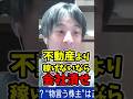 【犯人はこの中にいます】経営陣がダラダラ居続けるのは悪です #日本経済 #社会問題 #議論 #ひろゆき #ひろゆき切り抜き