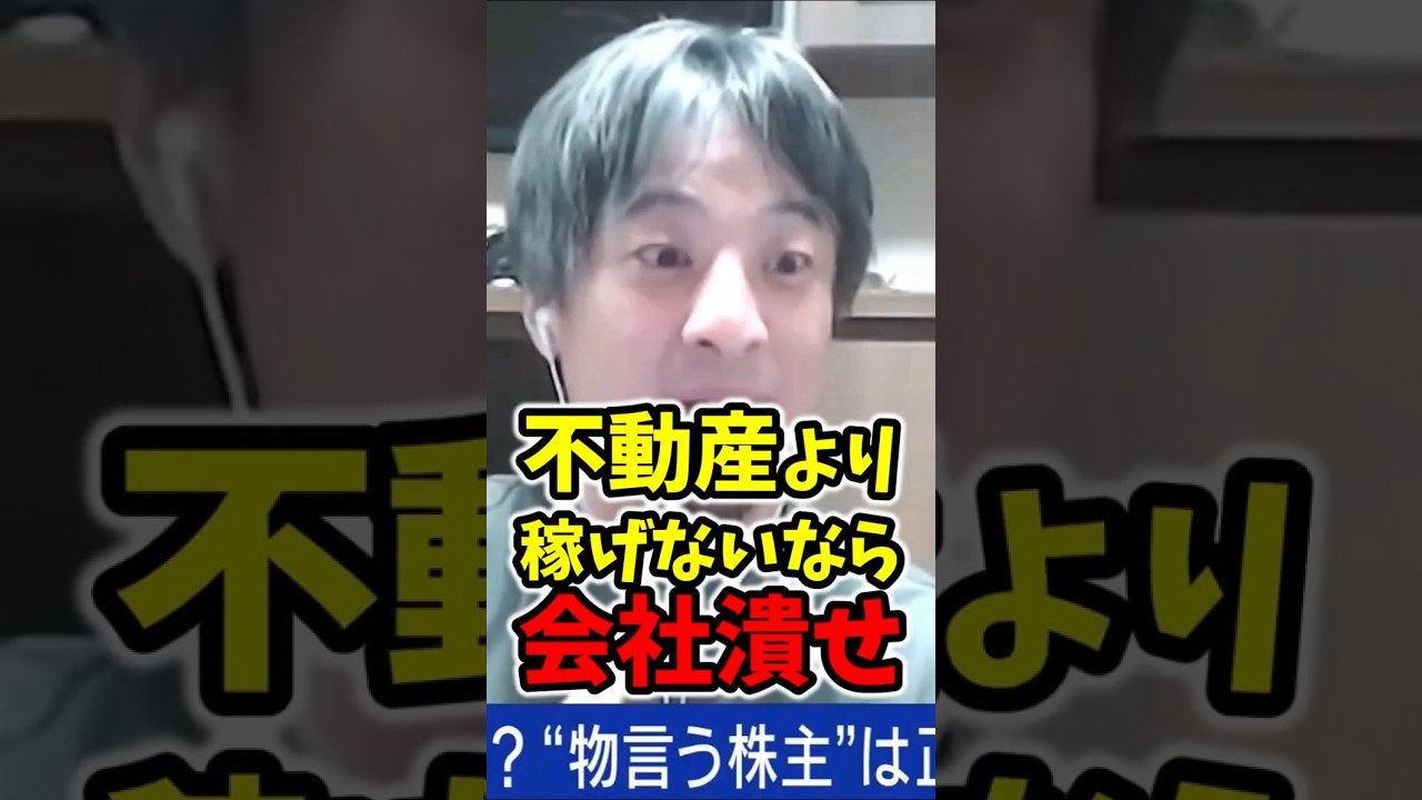 【犯人はこの中にいます】経営陣がダラダラ居続けるのは悪です #日本経済 #社会問題 #議論 #ひろゆき #ひろゆき切り抜き