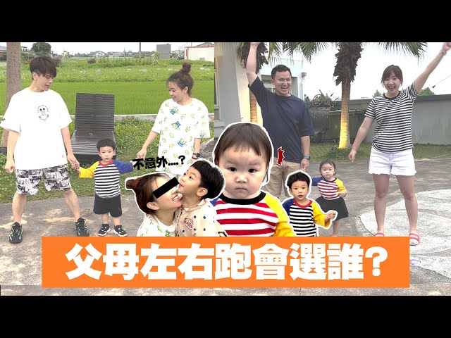 【實測】殘酷父母左右跑！孩子比較愛誰？feat.蔡桃貴、蔡波能、米寶【蔡阿嘎Life】