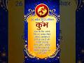 Kumbh Rashi 26 April 2026 ravivar rashifal Kaisa rahega jante Hain #shortvideo #kumbharashi #rashi