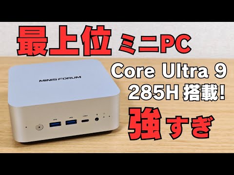 Minisforum M1 Pro 285H: Top-of-the-line mini PC with Intel Core