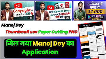 Manoj dey Jaisa thumbnail Paper Cutting PNG Kaise Use Kare ! Thumbnail Paper Cutting png