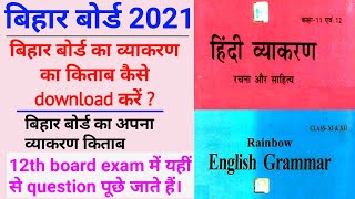 Bihar board SCERT Hindi & English Grammar Book | How to download book | Digital Bharti screenshot 2