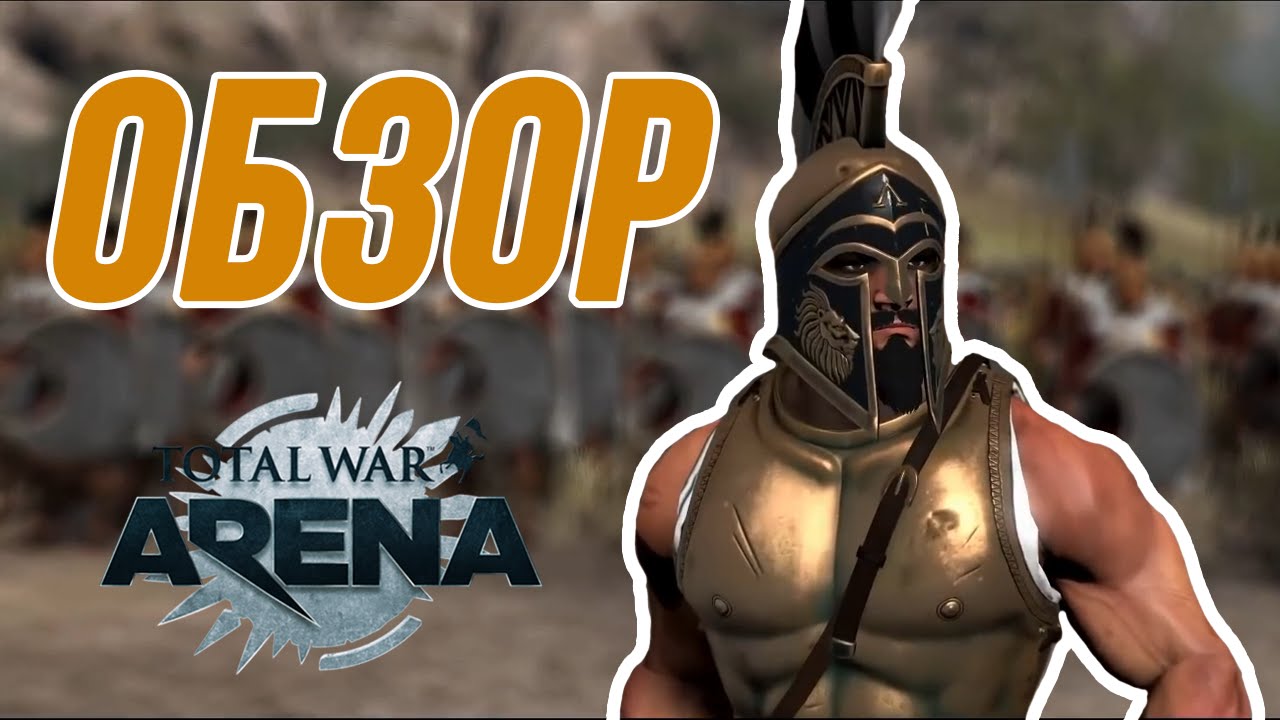 Обзор Total War: Arena (Closed Alpha)