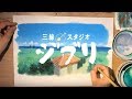 【三線 スタジオジブリ】ジブリ映画の背景美術を手掛ける背景画家による描き下ろしイラストメイキング動画 Studio Ghibli Okinawa 지브리 吉卜力 Mi Vecino Totoro