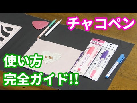 チャコペンページ アドガー チャコペン チャコエース ホワイト-A（W-A） 濃色布地用