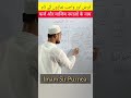 فرض اور واجب نمازوں کے نام | फर्ज और वाजिब नमाजों के नाम | #نماز #namaz #prayer #shorts #distudy