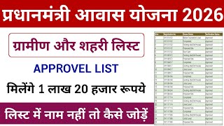 PM आवास योजना/नई सूची | PM Awas Yojana List Kaise Check Kare | PM Awas Yojana New List 2026 screenshot 3