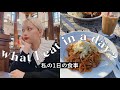 21歳ブランドディレクターのリアルな1日の食事🍽WHAT I EAT IN A DAY