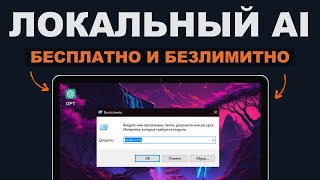 Бесплатная Нейросеть На Твоем Пк Работает В Рф Без Vpn Установка Llama 3.1 Локально