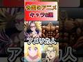 各国のアニメキャラ8選#shorts#アニメ #面白いアニメ
