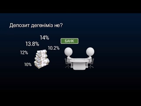 Бейне: Нотариустық депозит дегеніміз не?