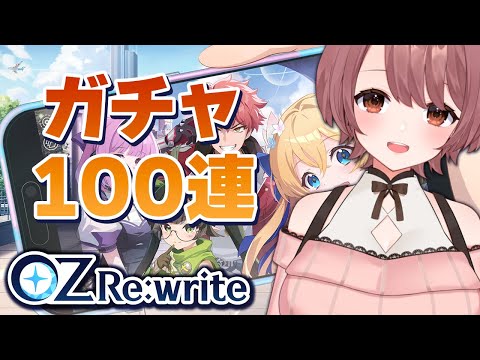 オズリライト！初見プレイ＆ガチャ100連やります！ビジュ最強の推しを見つけよ！【#オズリライト #PR】