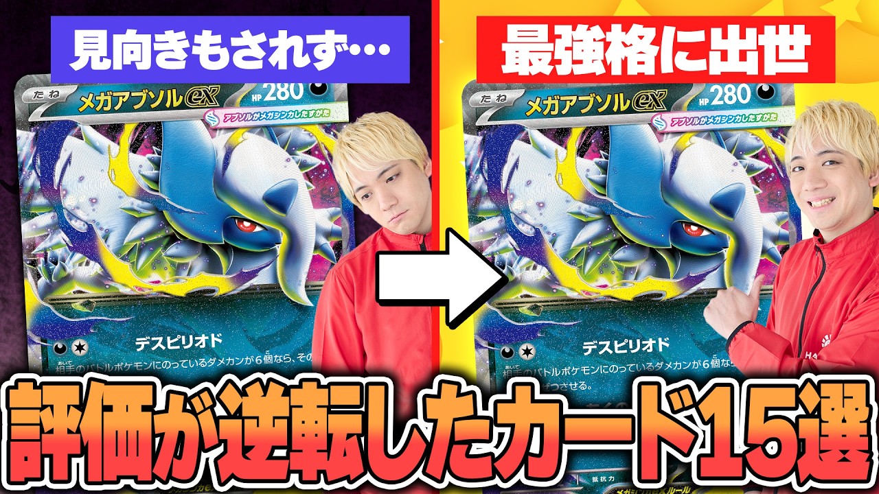Pokémon TCG/Explanation] 15 Cards That Were Underestimated When