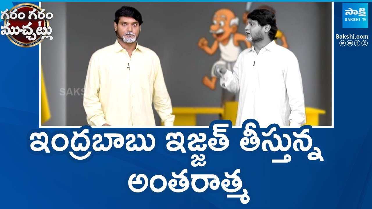 Garam Rajesh Hilarious Skit On Chandrababu Fake Promises | One Year For TDP | Garam Garam Varthalu