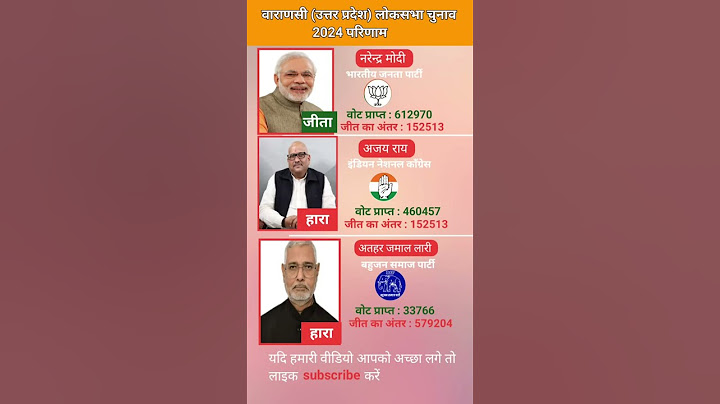 बनारस लोकसभा इलेक्शन 2024 रिजल्ट | Banaras Loksabha Chunav 2014 parinaam  #nrendermodi