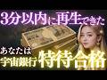【特待生承認】あなたの口座に“無限送金ルート”が開かれました