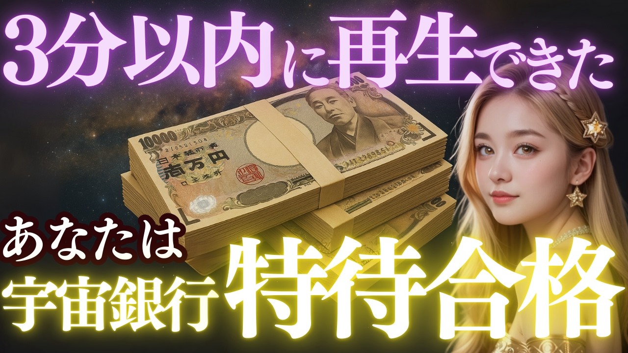 【特待生承認】あなたの口座に“無限送金ルート”が開かれました