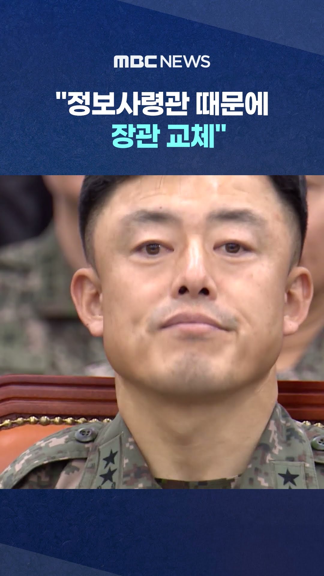 내란의 출발 #Shorts (MBC뉴스)